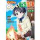 レイトのゆるーい転生生活<1>(モンスターコミックス) [コミック]