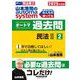 山本浩司のautoma systemオートマ過去問〈2〉民法2〈2025年度版〉(Wセミナー 司法書士) [全集叢書]