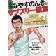 超実践!みやすのんきのサブスリー教室―驚異の「ケニア式」マラソン練習法 [単行本]