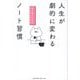 人生が劇的に変わるねこねこさんのノート習慣 [単行本]