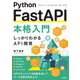 Python FastAPI本格入門 [単行本]