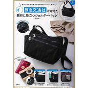 阪急交通社が考えた旅行に役立つショルダーバッグ BOOK [ムックその他]