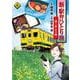 新・駅弁ひとり旅～撮り鉄・菜々編<6>(アクションコミックス) [コミック]