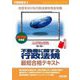 不動産鑑定士不動産に関する行政法規最短合格テキスト〈2025年度版〉(もうだいじょうぶ!!シリーズ) [単行本]