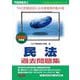 不動産鑑定士民法過去問題集〈2025年度版〉(もうだいじょうぶ!!シリーズ) [単行本]