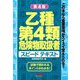 乙種第4類危険物取扱者スピードテキスト 第4版 [単行本]