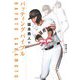 坂本勇人のバッティングバイブル [単行本]