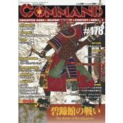 コマンドマガジン178号 [全集叢書]