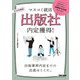 出版社内定獲得!〈2026年度版〉(マスコミ就活) [単行本]