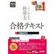 よくわかる社労士合格テキスト〈1〉労働基準法〈2025年度版〉 [単行本]