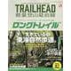 TRAILHEAD軽量登山最前線ロングトレイル Vol.4-ゆっくりでいい、ちょっとずつでいい、新しい楽しみ方をご提案（サンエイムック） [ムックその他]
