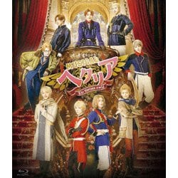 ミュージカル「ヘタリア～The glorious world～」 [Blu-ray Disc]