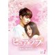 ピュア・ラブ ～運命に導かれた二人～ DVD-BOX1 [DVD]
