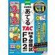 2025年本試験をあてるTAC直前予想模試FP技能士2級・AFP [単行本]