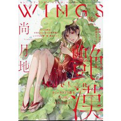 Wings （ウィングス） 2024年 10月号 [雑誌]