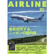 AIRLINE （エアライン） 2024年 10月号 [雑誌]