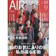 AIR STAGE （エア ステージ） 2024年 11月号 [雑誌]