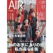 AIR STAGE （エア ステージ） 2024年 11月号 [雑誌]