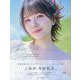 鬼頭明里アニバーサリーフォトブック あかりのまま（TOKYO NEWS MOOK） [ムックその他]
