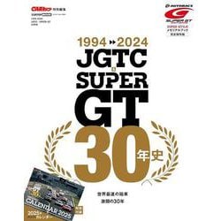 1994-2024 JGTC&SUPER GT 30年史 [ムックその他]