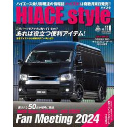 HIACE Style<110> [ムックその他]