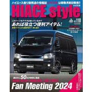 HIACE Style<110> [ムックその他]