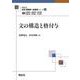 文の構造と格付与(最新英語学・言語学シリーズ<3>) [全集叢書]
