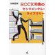 ROCK司書のセンチメンタル・ライブラリー [単行本]