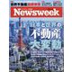 Newsweek （ニューズウィーク日本版） 2024年 9/3号 [雑誌]