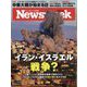 Newsweek （ニューズウィーク日本版） 2024年 8/27号 [雑誌]