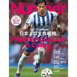 Sports Graphic Number (スポーツ・グラフィック ナンバー) 2024年 9/12号 [雑誌]