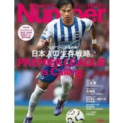 Sports Graphic Number (スポーツ・グラフィック ナンバー) 2024年 9/12号 [雑誌]
