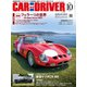 カーアンドドライバー 2024年 10月号 [雑誌]
