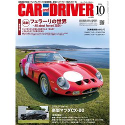 カーアンドドライバー 2024年 10月号 [雑誌]