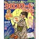 クロスワードランド 2024年 10月号 [雑誌]