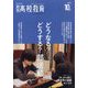 月刊 高校教育 2024年 10月号 [雑誌]