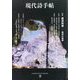 現代詩手帖 2024年 09月号 [雑誌]