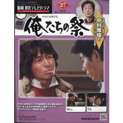 ヨドバシ.com - 昭和傑作テレビドラマDVDコレクション 2024年 9/4号 （27号） [雑誌] 通販【全品無料配達】