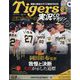 隔週刊阪神タイガース実況CDマガジン 2024年 9/4号 （11号） [雑誌]