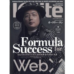 Iolite増刊 Special issue 2024年 10月号 [雑誌]