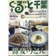月刊ぐるっと千葉 2024年 09月号 [雑誌]