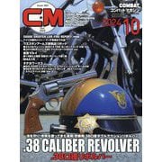 COMBAT （コンバット） マガジン 2024年 10月号 [雑誌]
