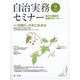 自治実務セミナー 2024年 09月号 [雑誌]