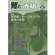 腎と透析 2024年 08月号 [雑誌]