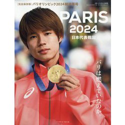 スポーツマガジン 2024年 10月号 [雑誌]