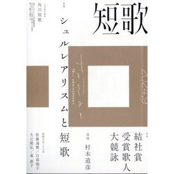 短歌 2024年 09月号 [雑誌]