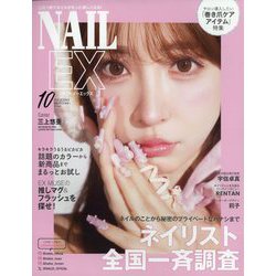 NAIL EX 2024年 10月号 [雑誌]
