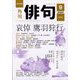 俳句 2024年 09月号 [雑誌]