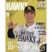 月刊 HAWKS （ホークス） 2024年 09月号 [雑誌]