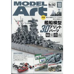 MODEL Art （モデル アート） 2024年 10月号 [雑誌]